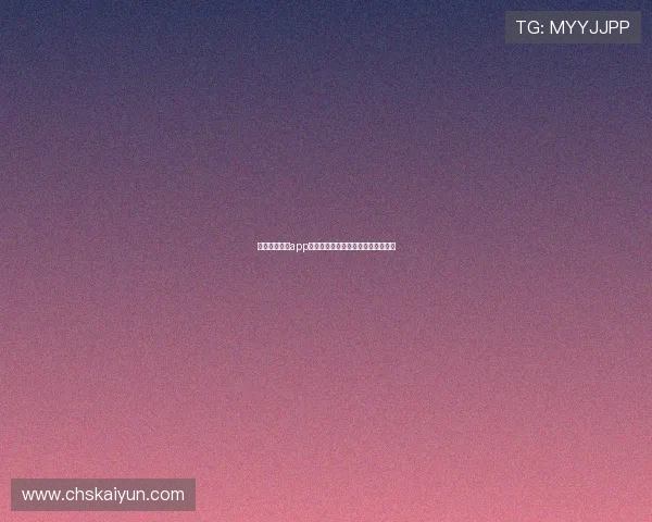 开云完美体育app登录流程详解助你轻松进入体育世界