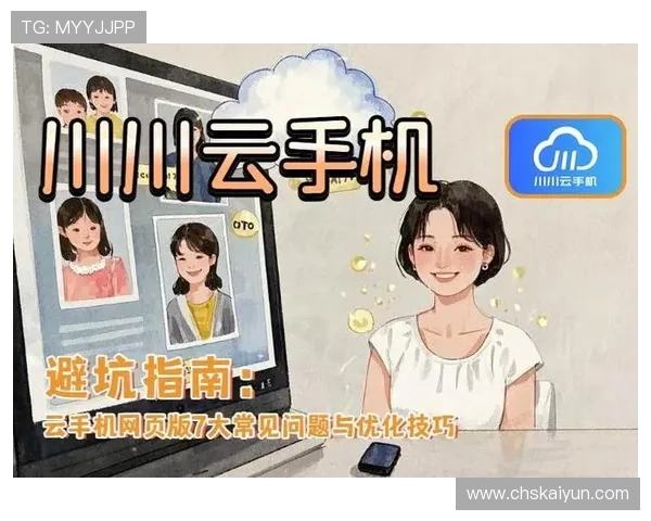 开云手机在线登陆全攻略助你轻松掌握账号登录技巧与常见问题解决方案