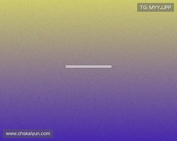 开云网页登陆人口增长策略：提升用户体验与扩大用户基础的实用建议