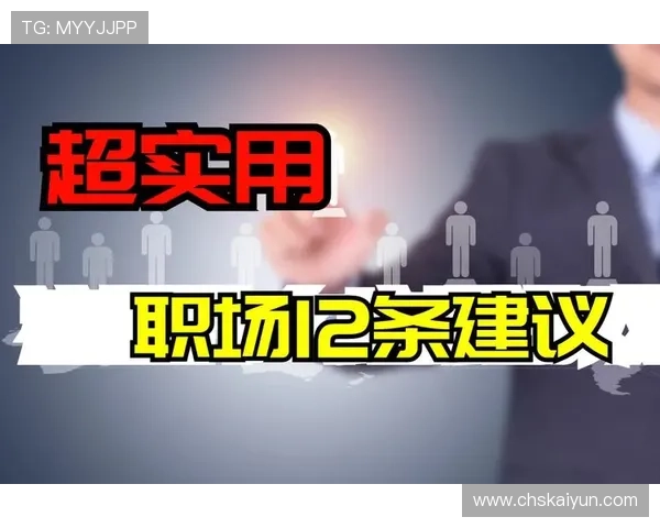开云官方网页版登录入口安全登录技巧保障账号信息安全的实用建议 开云官方网页版登录入口安全登录技巧保障账号信息安全的实用建议