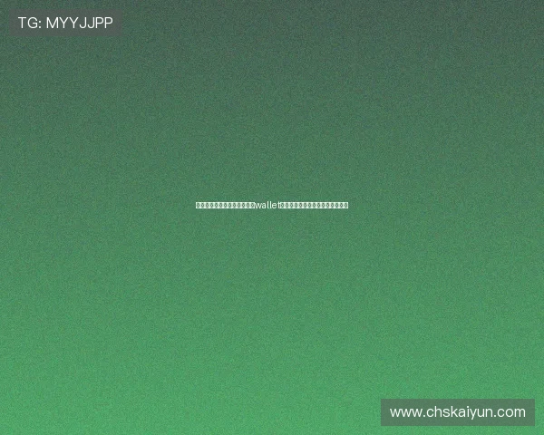 结合网络游戏场景，介绍开云wallet的支付便捷性与交易效率提升技巧
