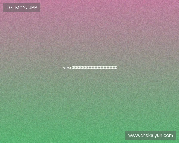 Kaiyun开云登录提供最新世界杯新闻资讯与赛前预测分析满足球迷多样需求 Kaiyun开云登录提供最新世界杯新闻资讯与赛前预测分析满足球迷多样需求
