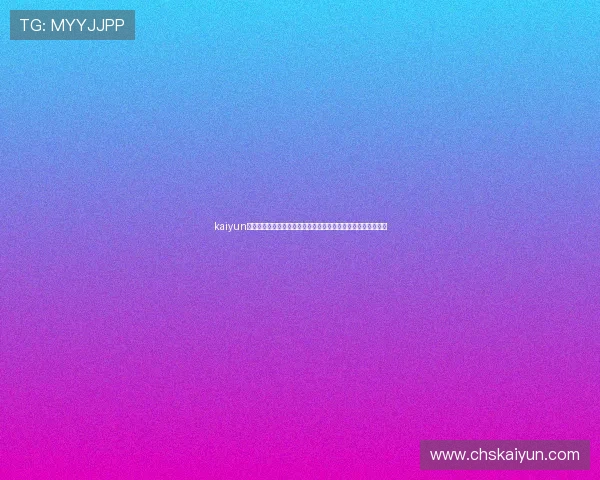kaiyun网页版入口为足球迷提供丰富的世界杯赛事资讯与精彩集锦内容